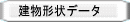 �s�s�͌^����̂��߂̂R�����s�s�f�[�^