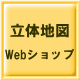 ���̒n�`�}�I�����C���ʔ�